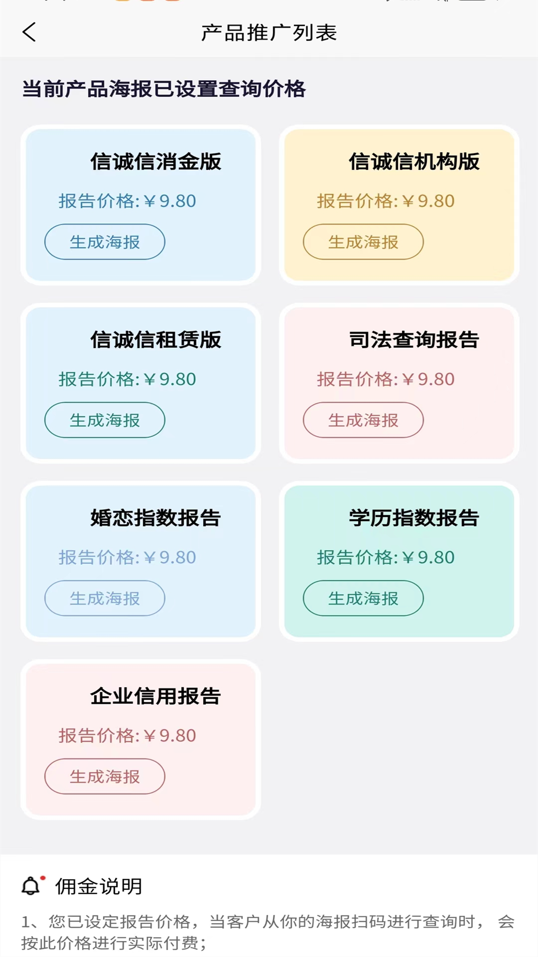 信诚信 1.1.6 安卓版 2