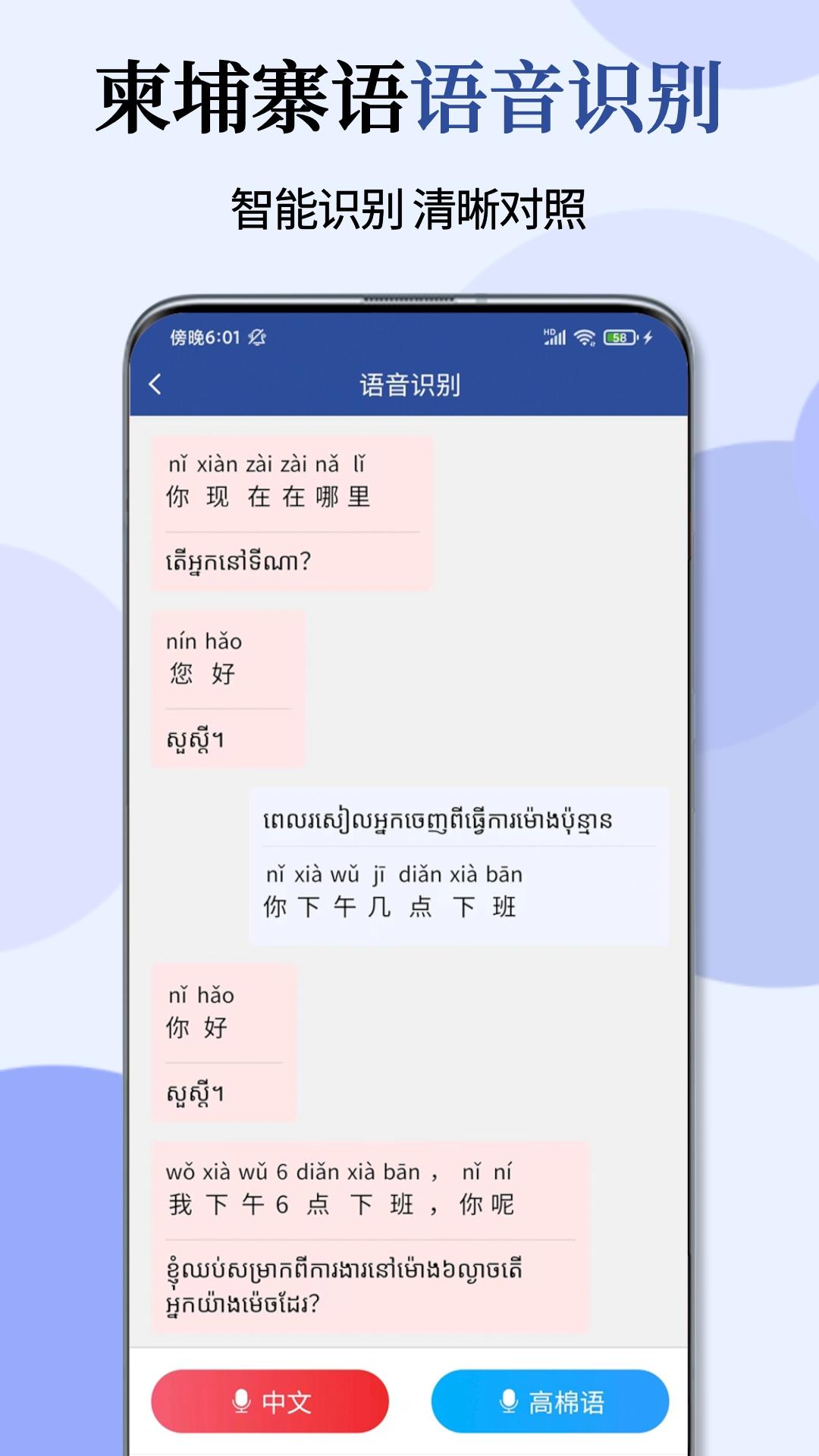 柬埔寨语翻译通 1.3.5 安卓版 2