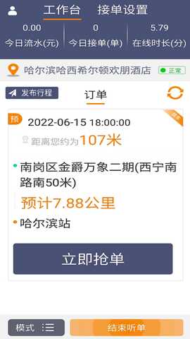 同城司机 3.9.16.11 安卓版 1