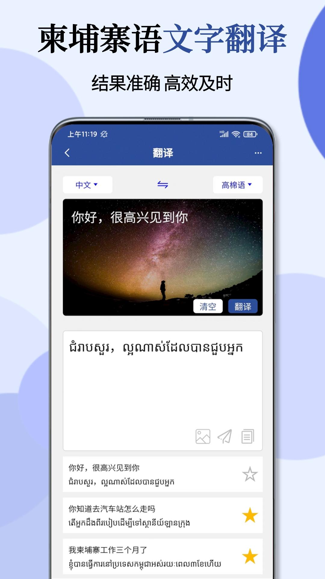 柬埔寨语翻译通 1.3.5 安卓版 1