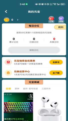 趣集咔 1.11.0 安卓版 4