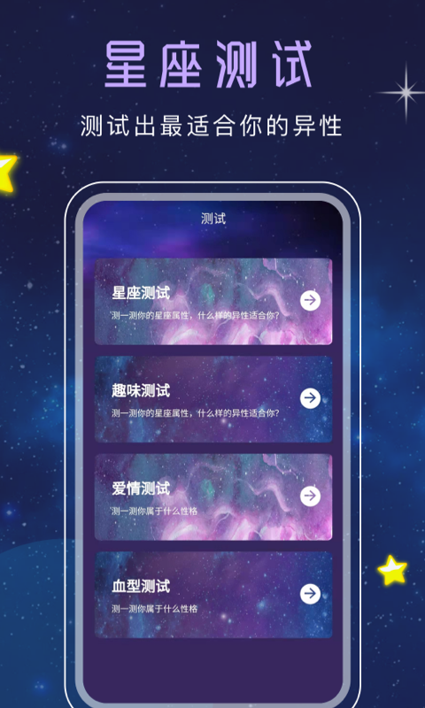 星座星盘 3.6.0 安卓版 2
