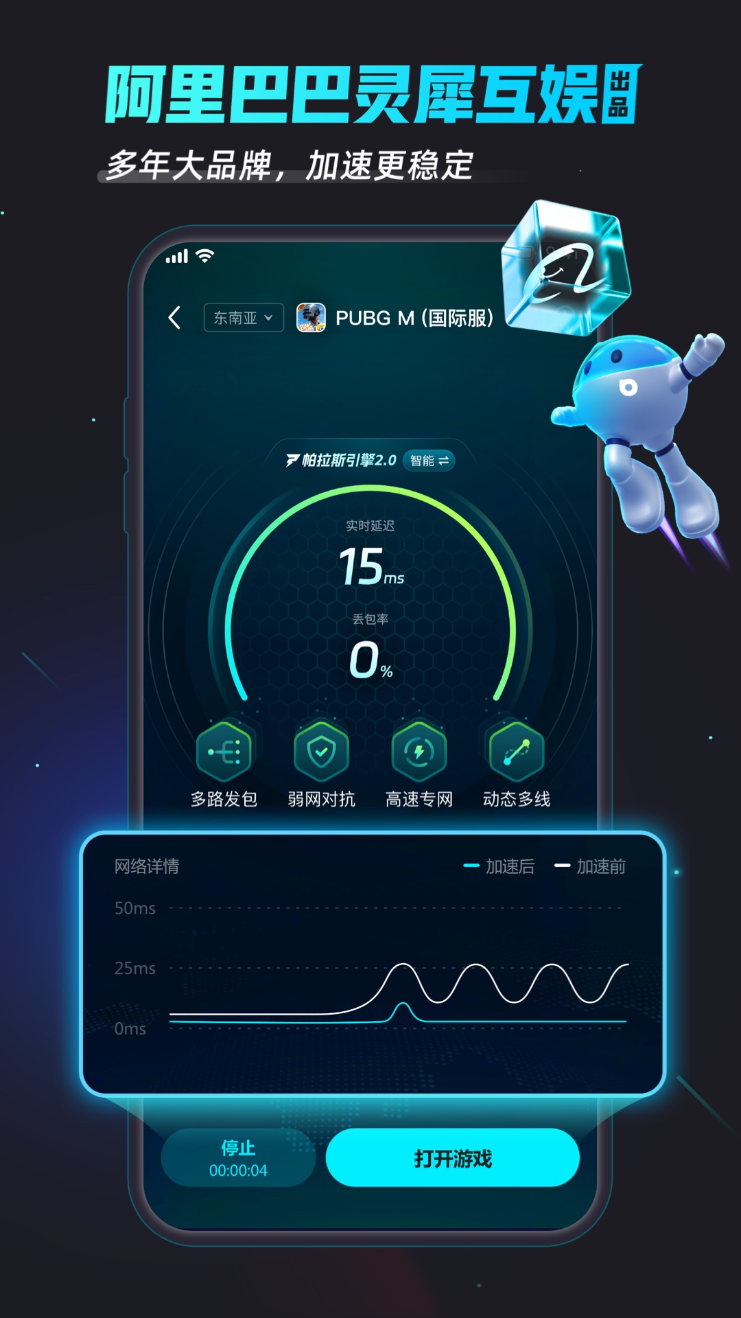 biubiu加速器 4.65.0 安卓版 1