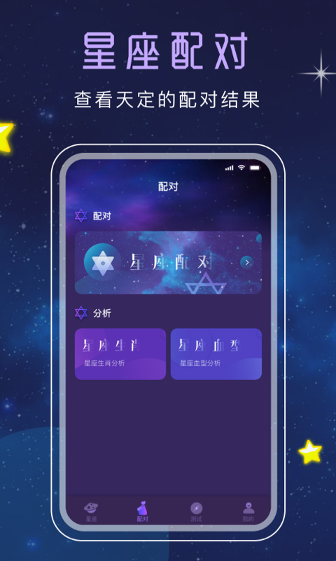 星座星盘 3.6.0 安卓版 1