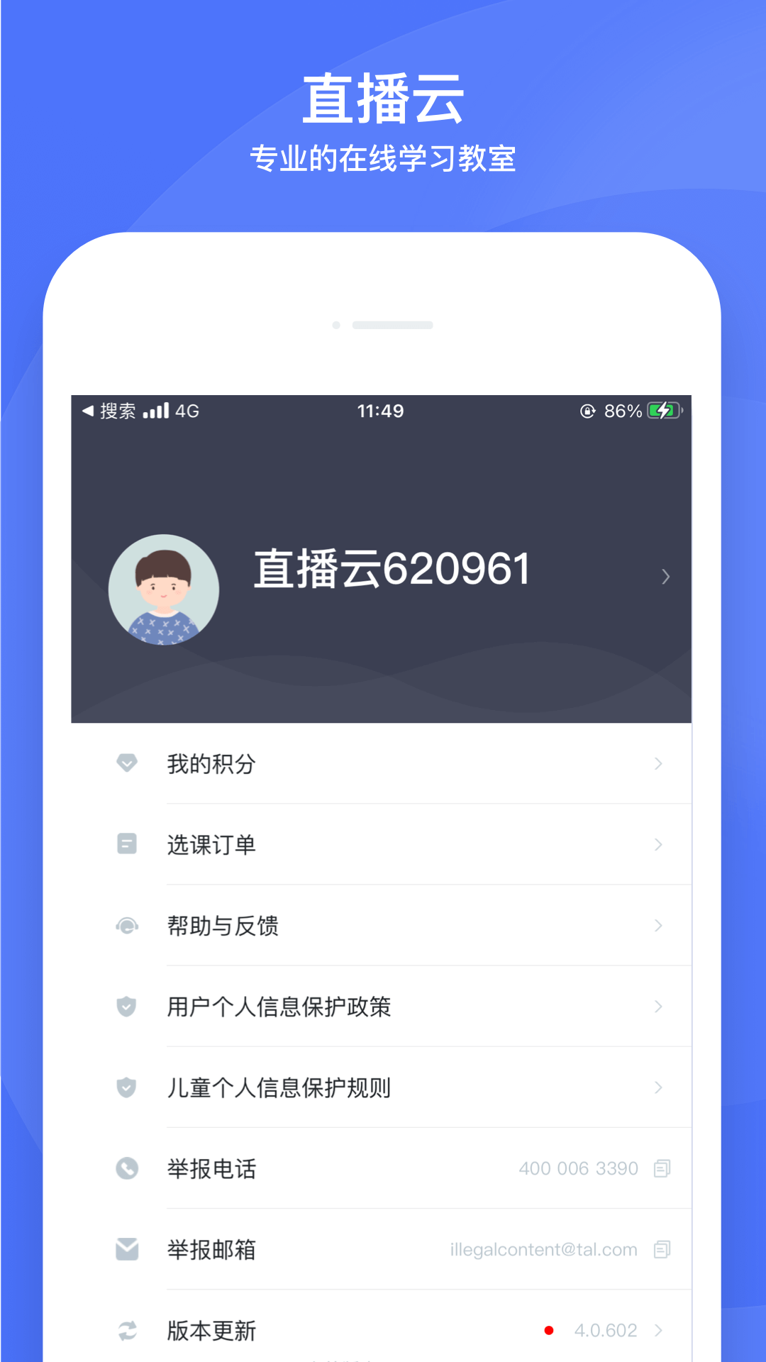直播云 4.3.10 安卓版 2