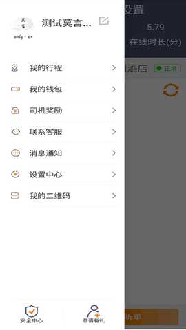 同城司机 3.9.16.11 安卓版 2