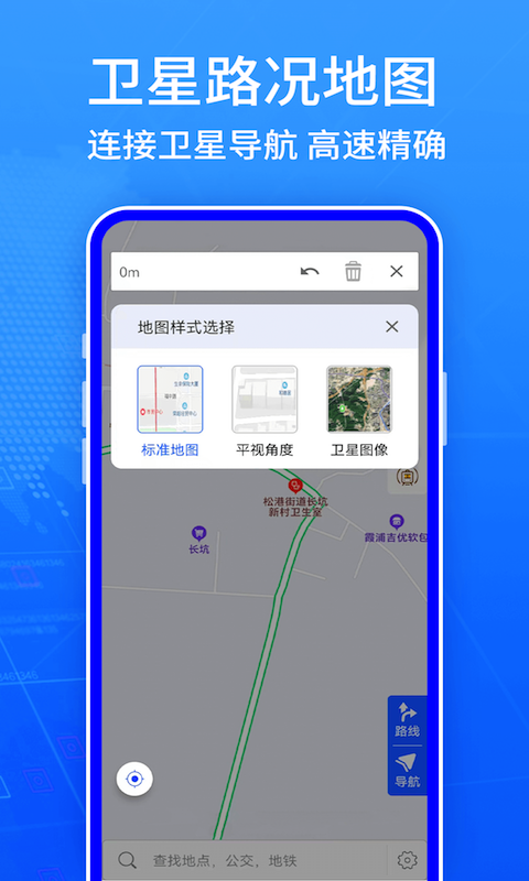 地图导航系统 1.1.4 安卓版 3
