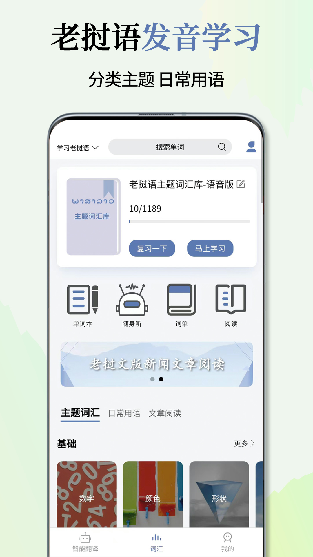 老挝语翻译通 1.4.3 安卓版 3