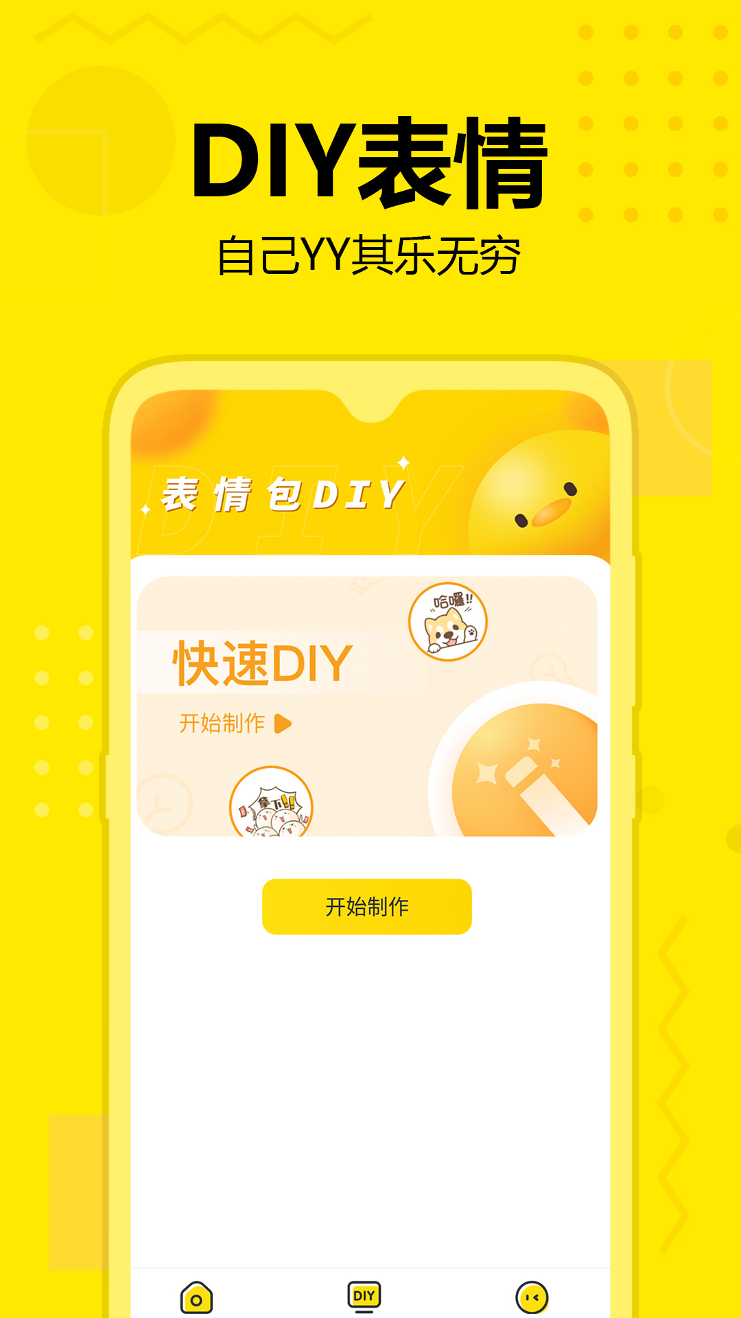 斗图神器 1.19 安卓版 3