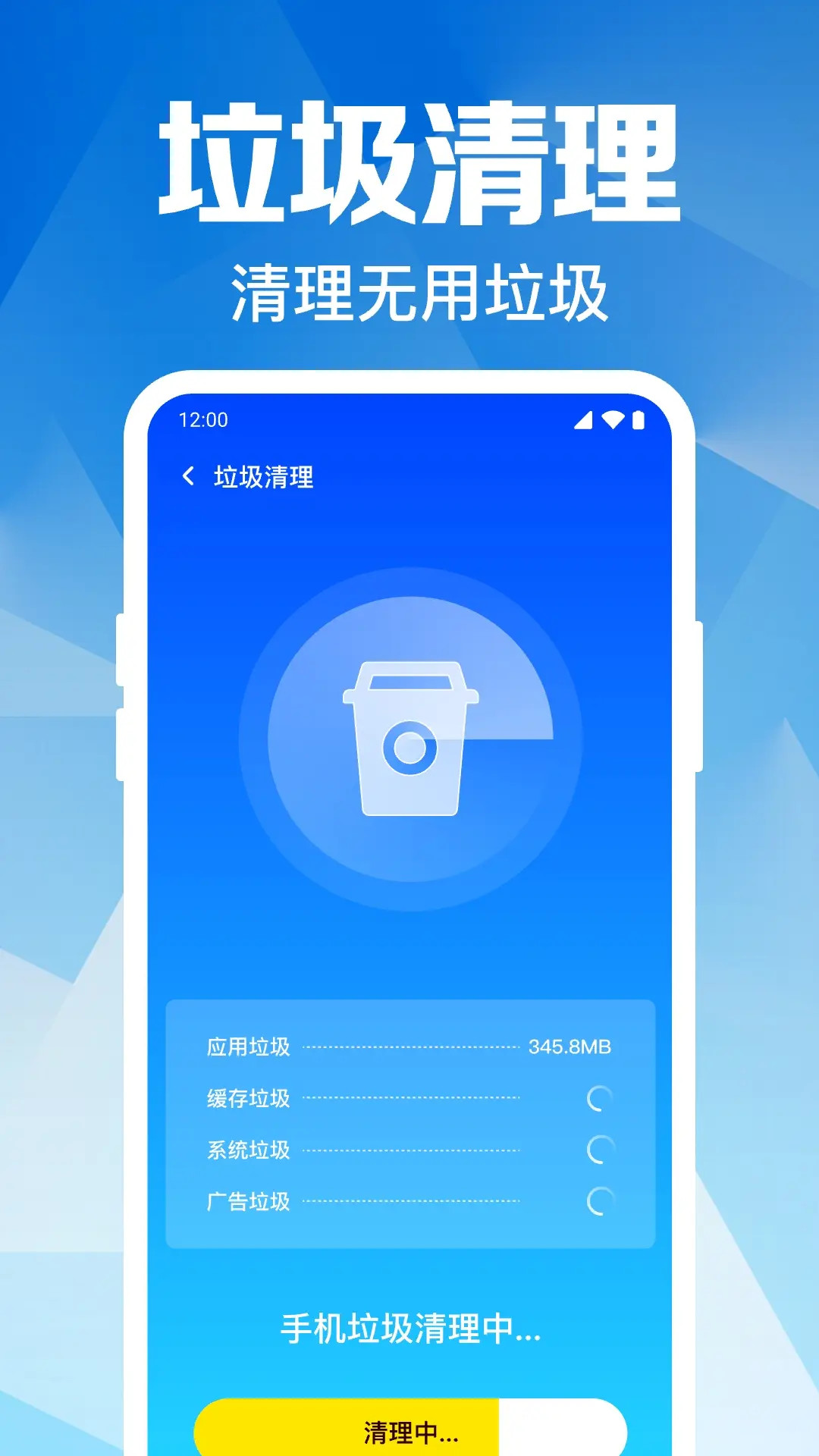 风速清理大师 1.0.12.1001 安卓版 1