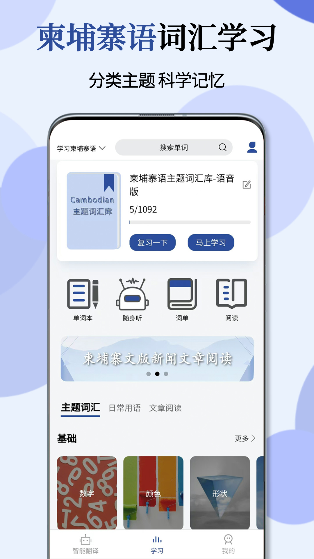 柬埔寨语翻译通 1.3.5 安卓版 3