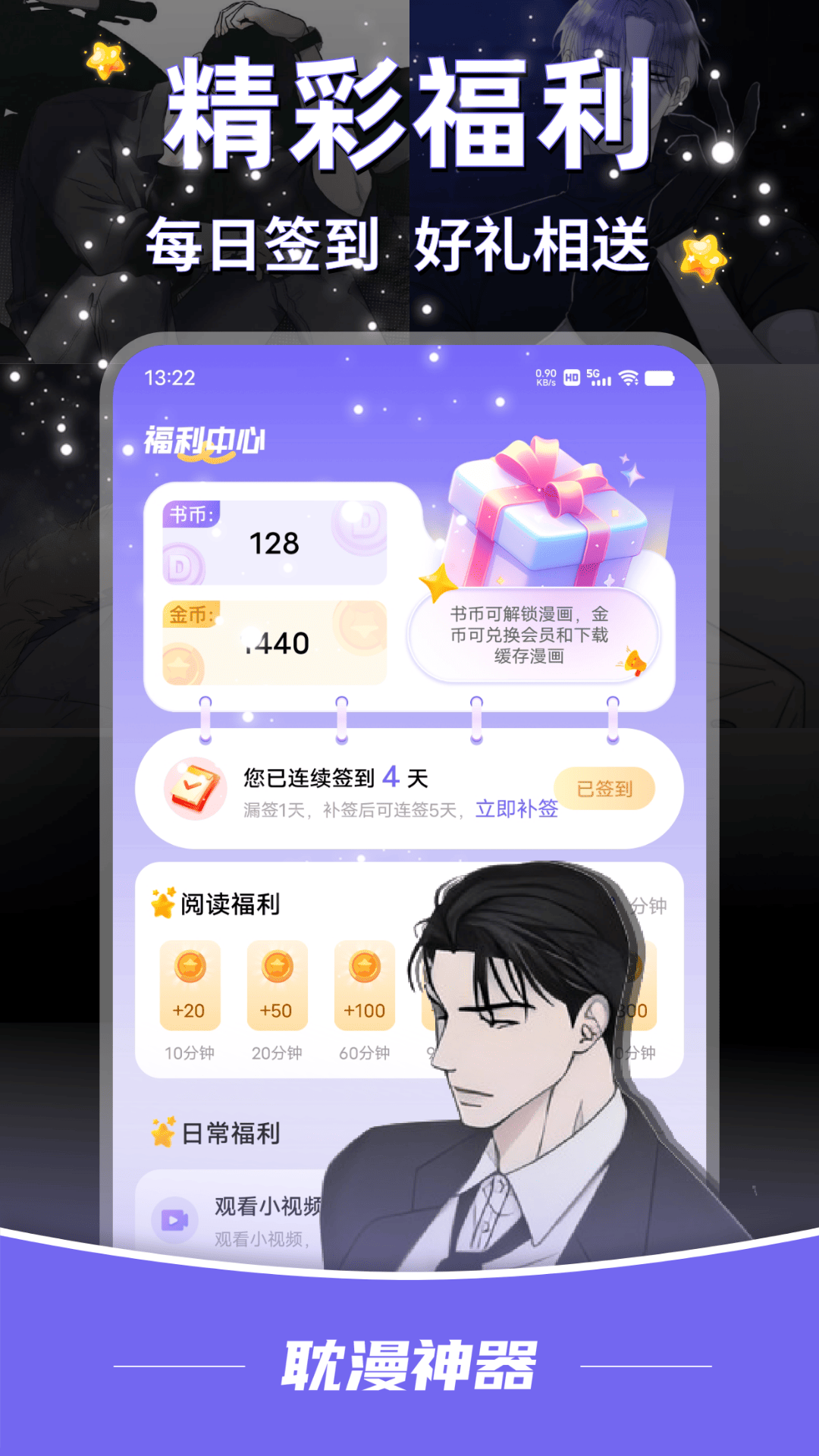 耽漫神器 1.3.7 安卓版 4