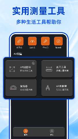 AR测距仪 1.3.4 安卓版 4