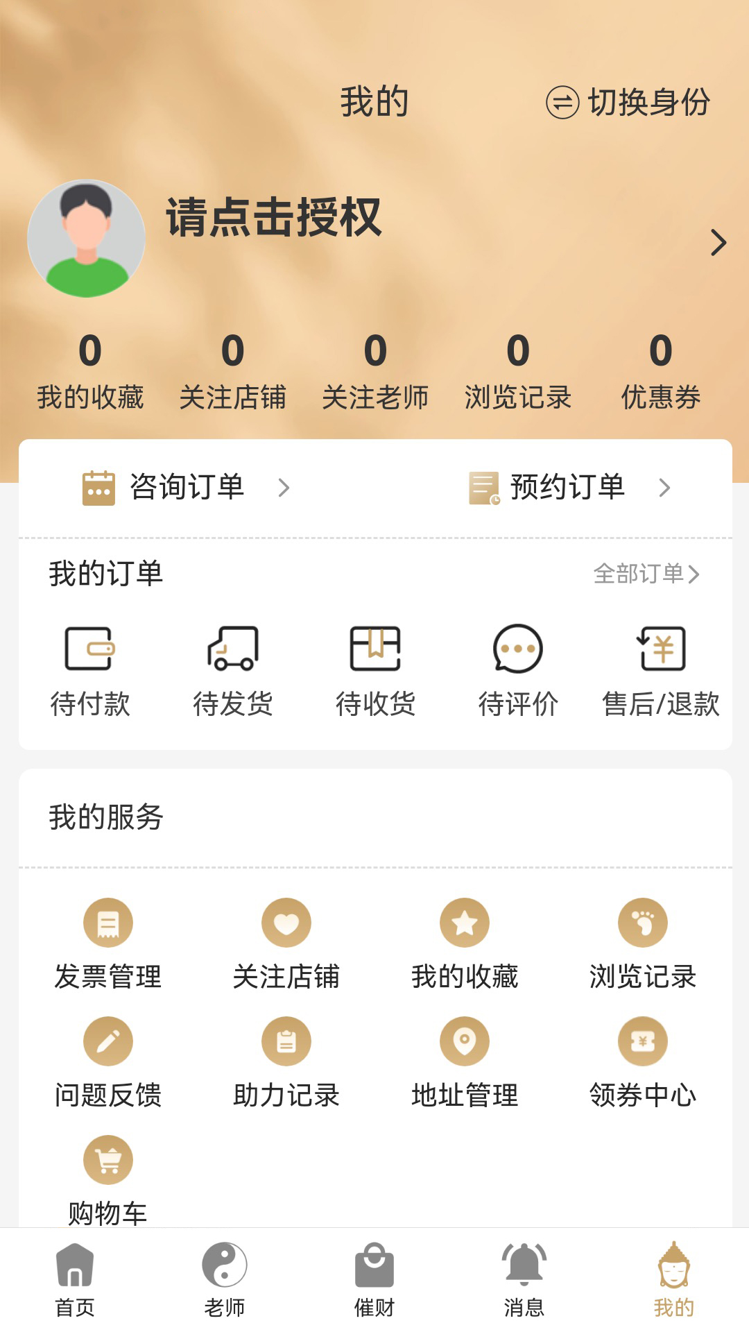 易师通 3.9.8 安卓版 3
