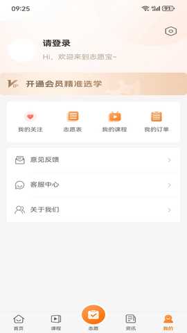 志愿通 1.0.1 安卓版 4