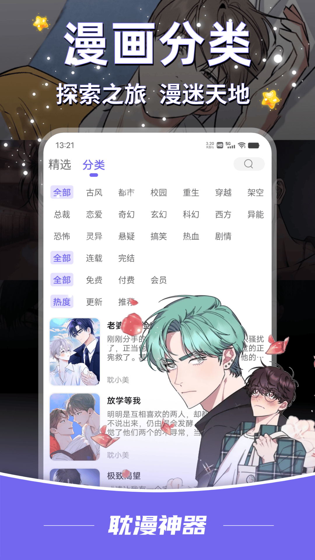 耽漫神器 1.3.7 安卓版 1