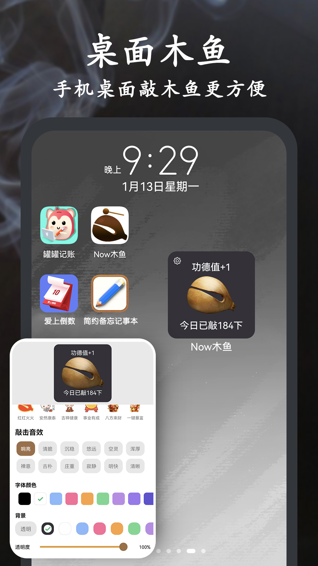 Now木鱼 1.3.7 安卓版 2
