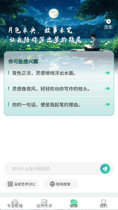 AI小说助手 1.0.0 安卓版 2