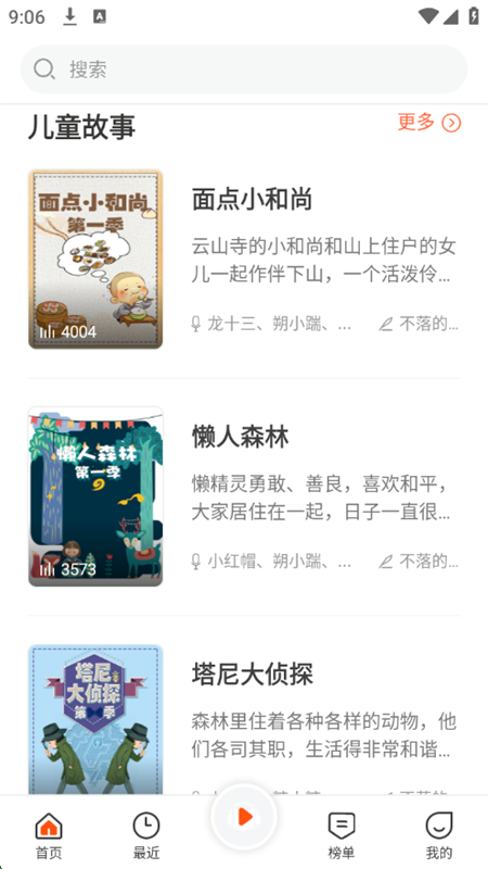 良宵听书 1.5.8 安卓版 1