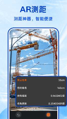 AR测距仪 1.3.4 安卓版 1