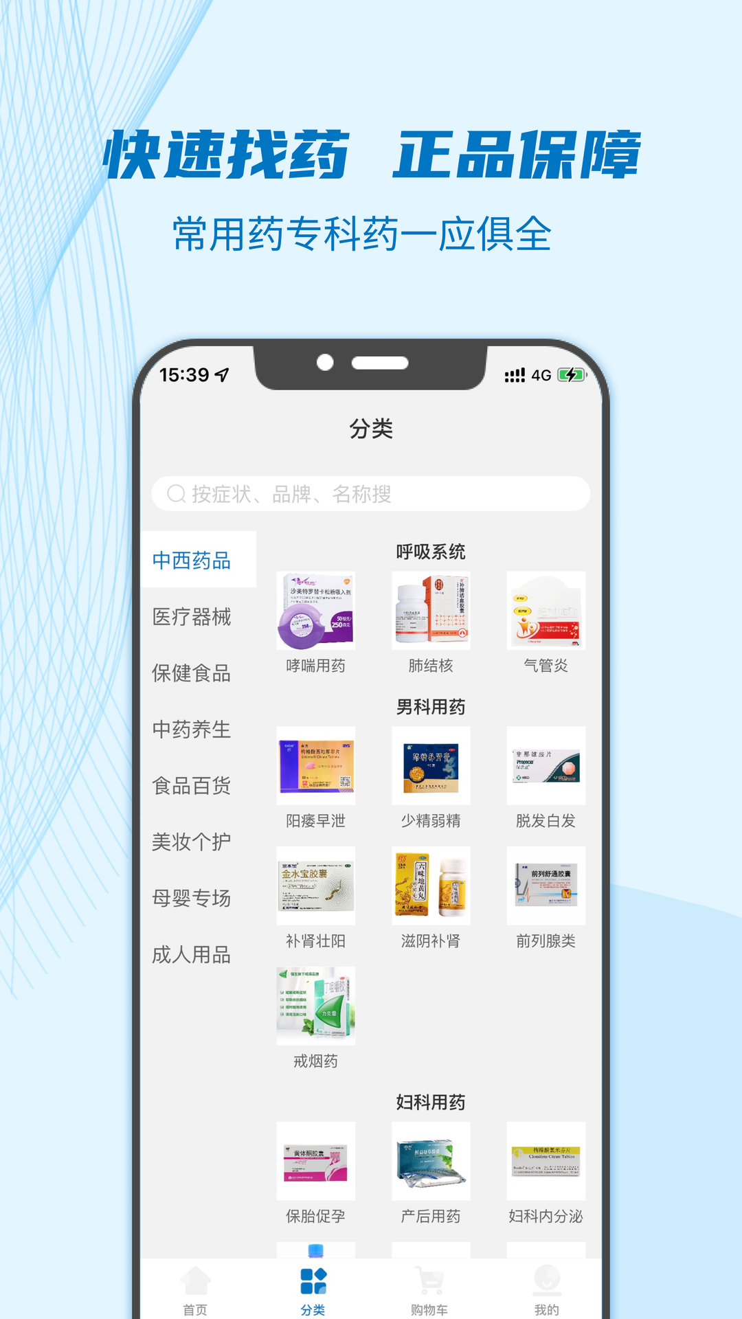 好药师 6.3.0 安卓版 3