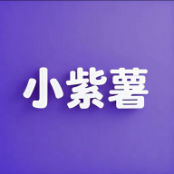 小紫薯