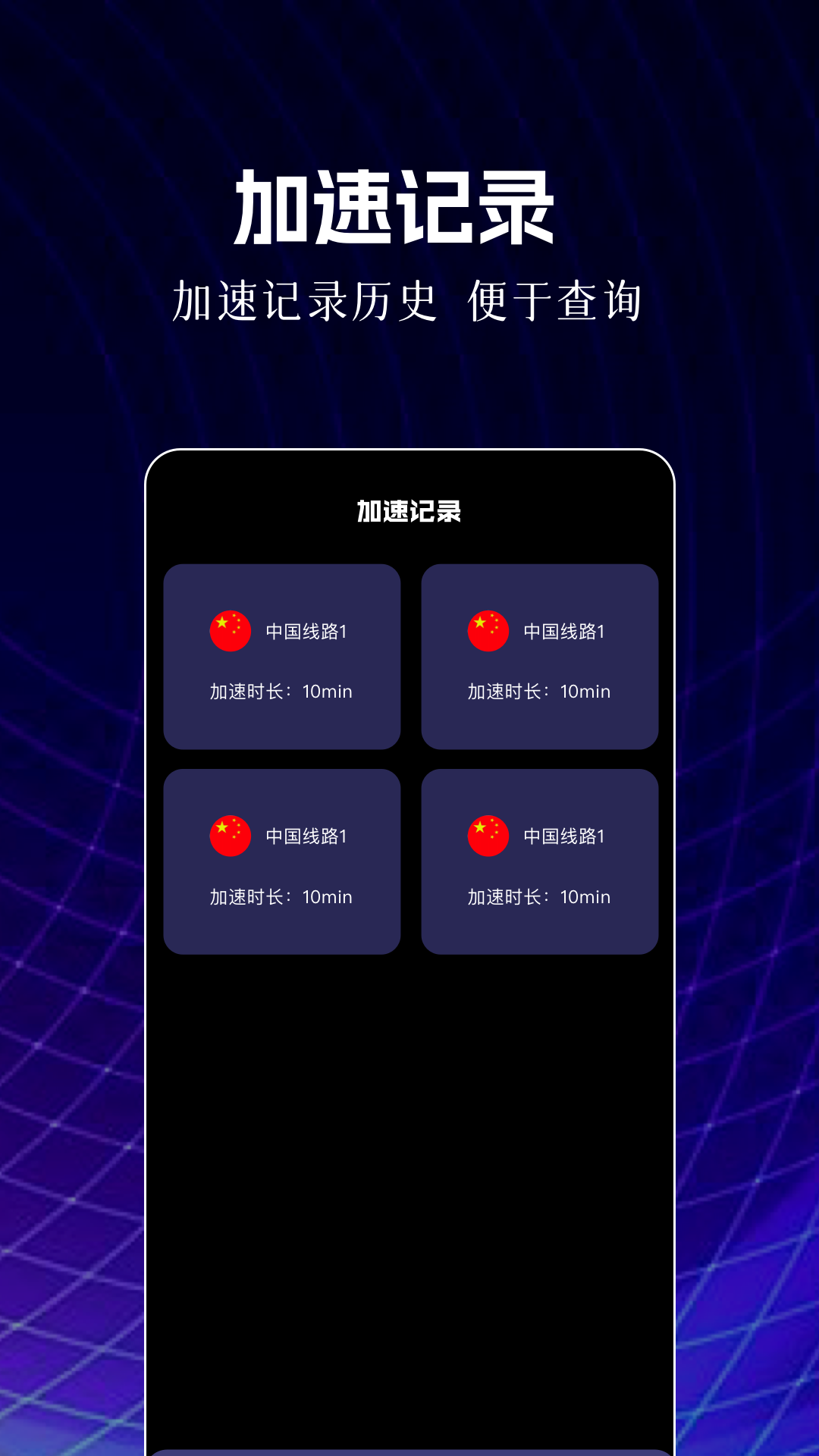 nn加速器 1.2 安卓版 1