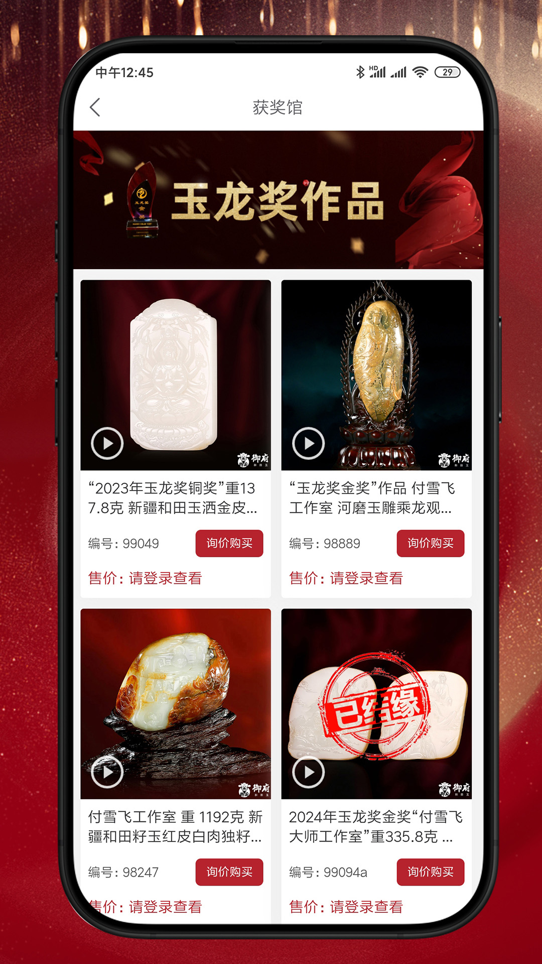 御府和田玉 1.4.0 安卓版 4