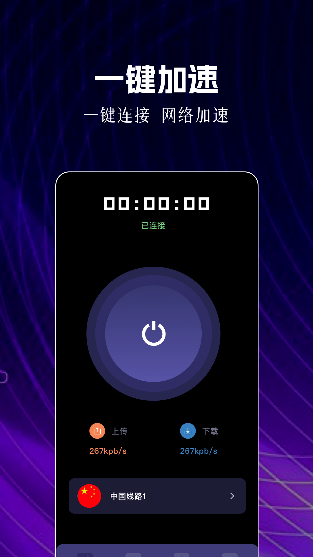 nn加速器 1.2 安卓版 3