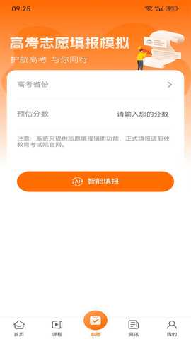 志愿通 1.0.1 安卓版 1