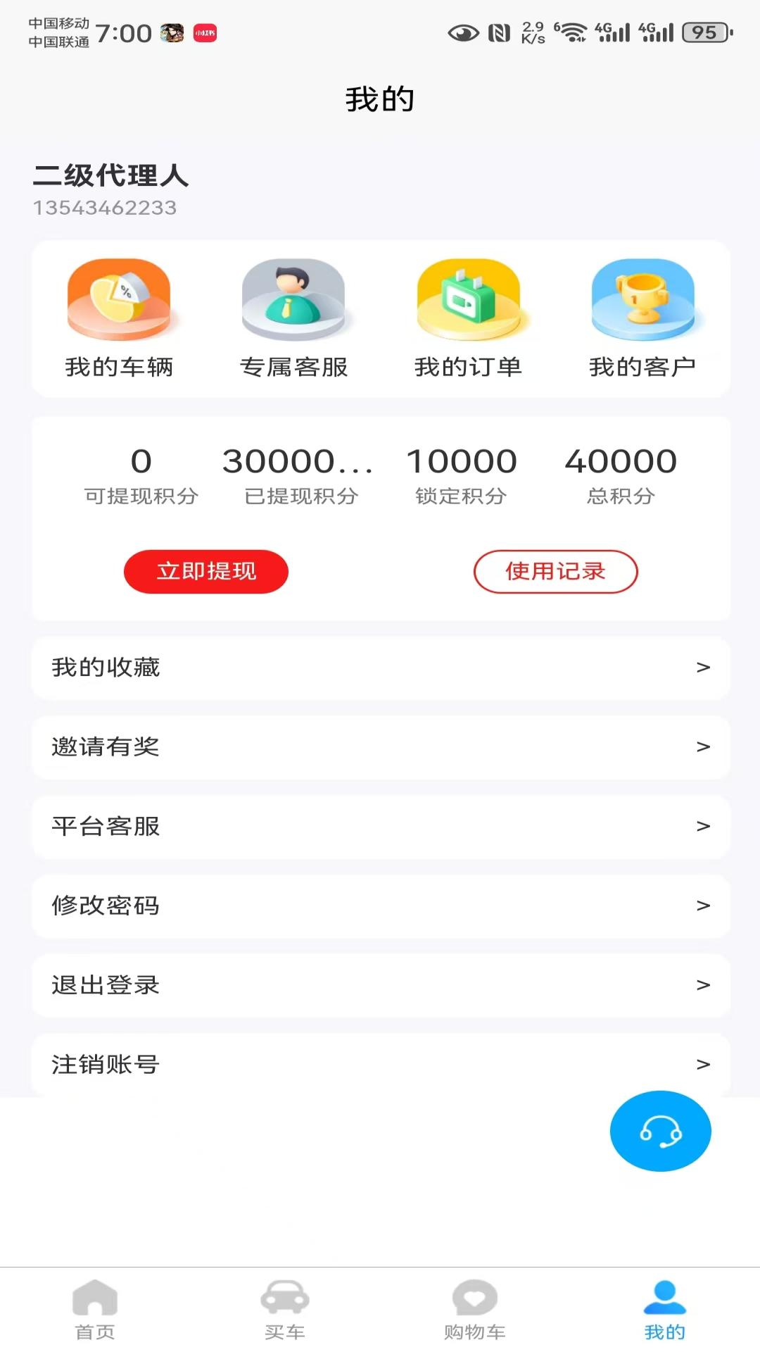 车易购 1.0.0 安卓版 4