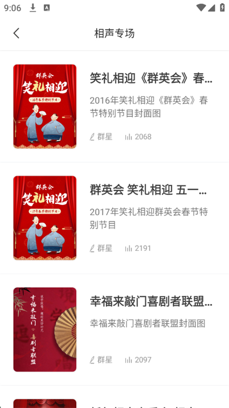 良宵听书 1.5.8 安卓版 2