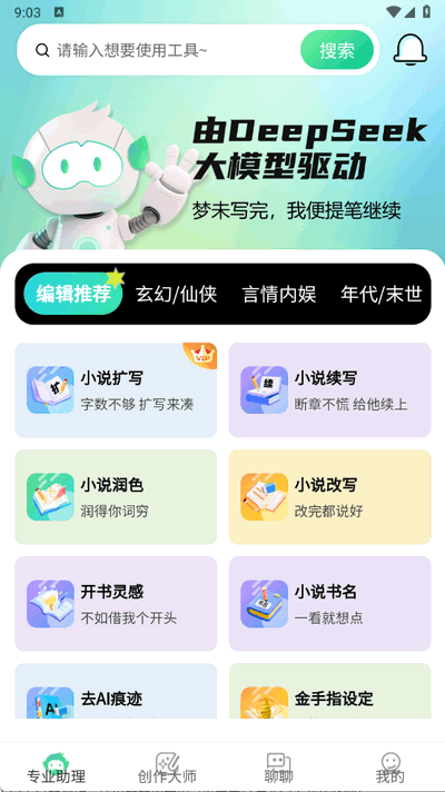 AI小说助手 1.0.0 安卓版 3