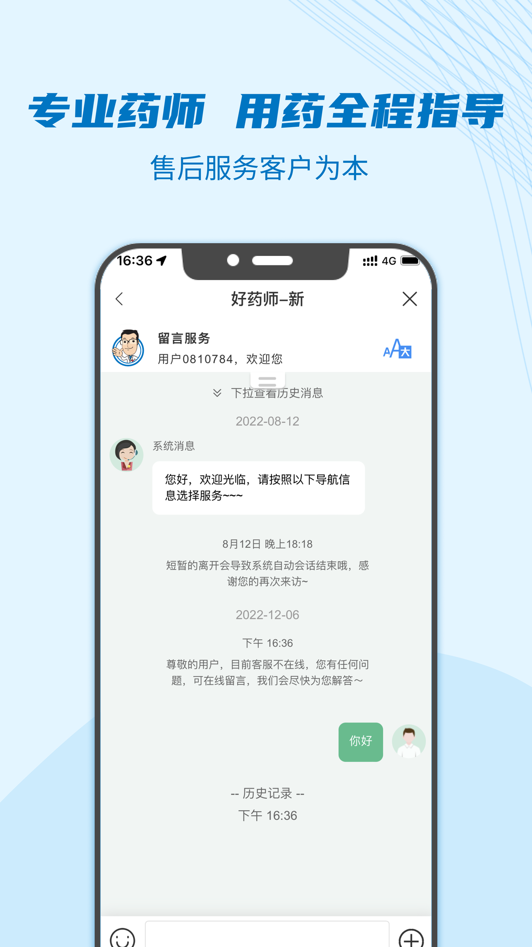 好药师 6.3.0 安卓版 1