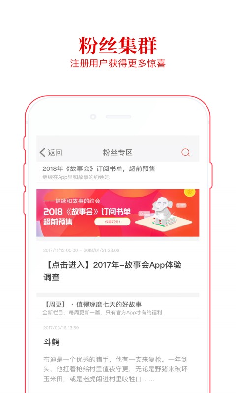故事会 2.154.0393 安卓版 4
