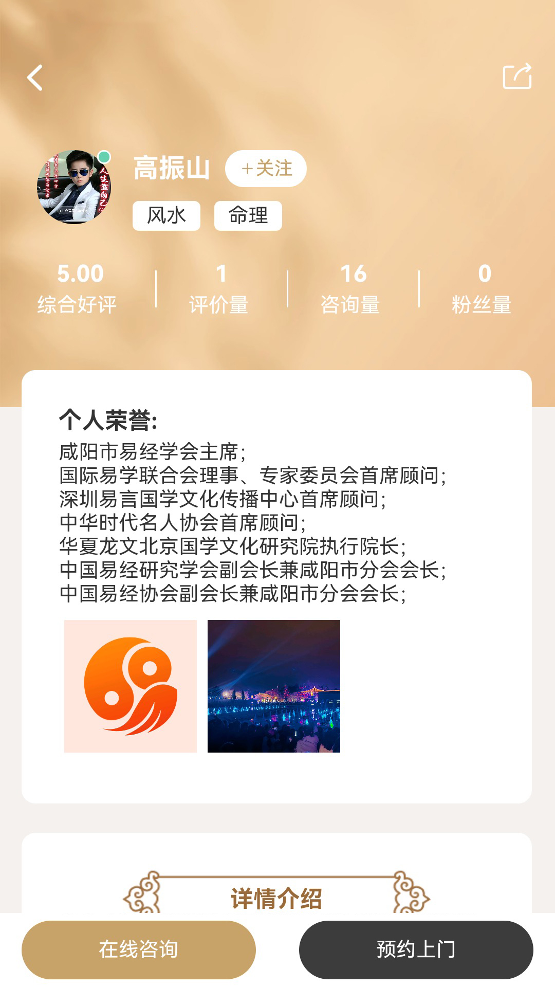 易师通 3.9.8 安卓版 2