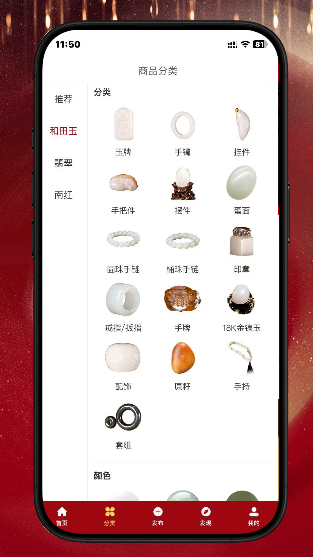 御府和田玉 1.4.0 安卓版 2