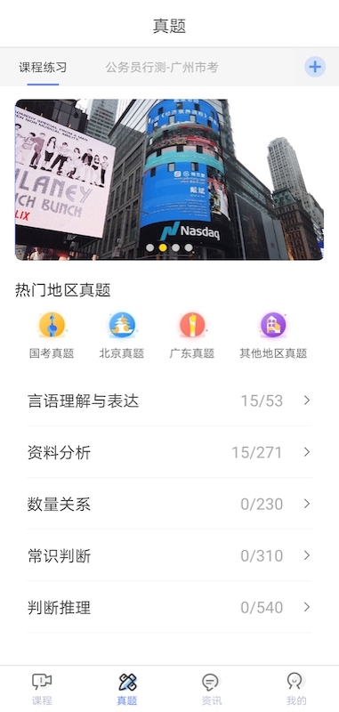 学习时代 4.5.0 安卓版 2
