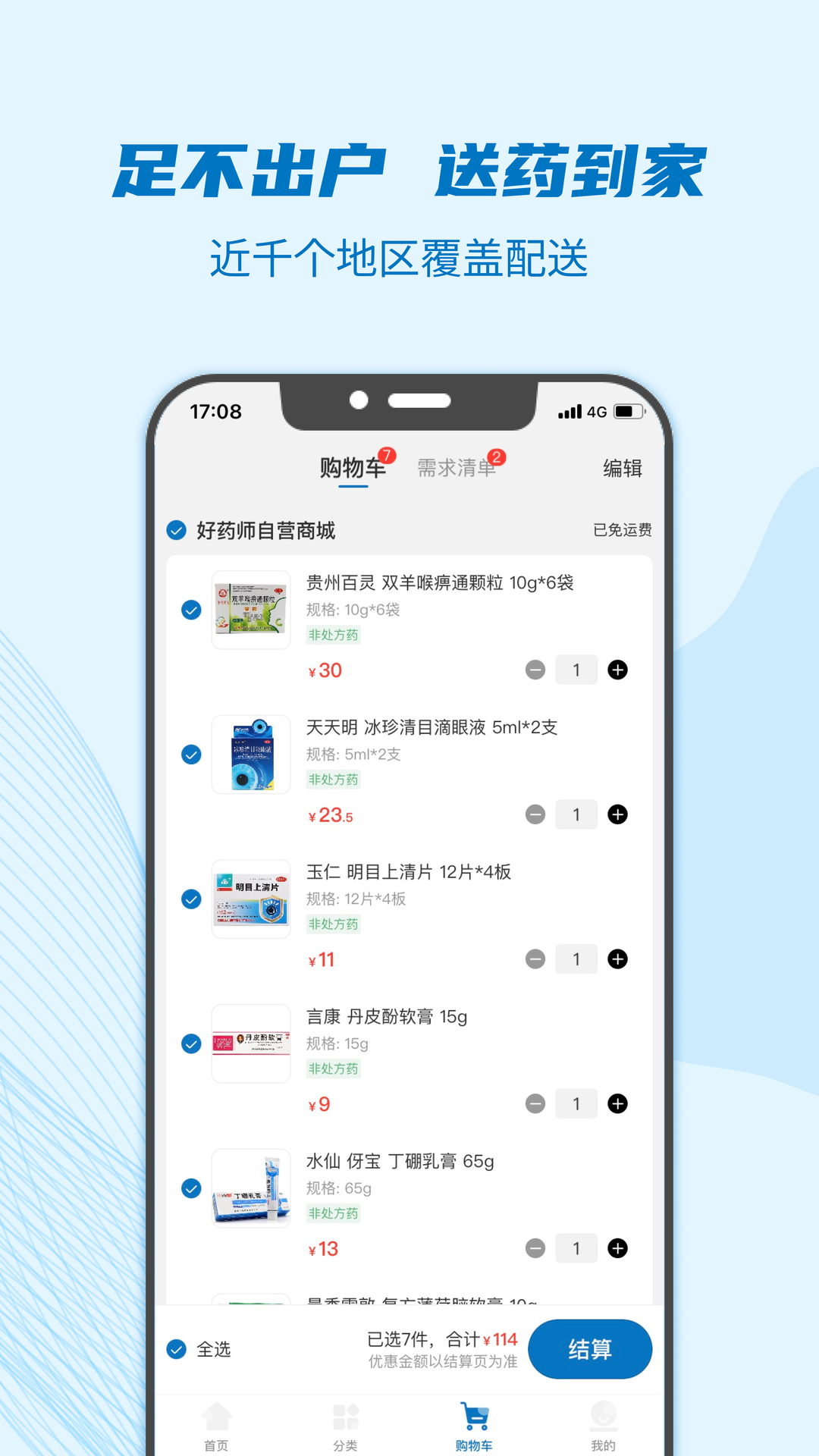 好药师 6.3.0 安卓版 2
