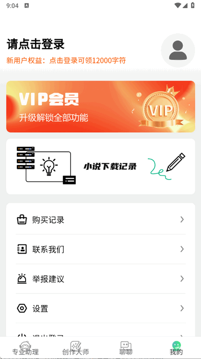 AI小说助手 1.0.0 安卓版 0