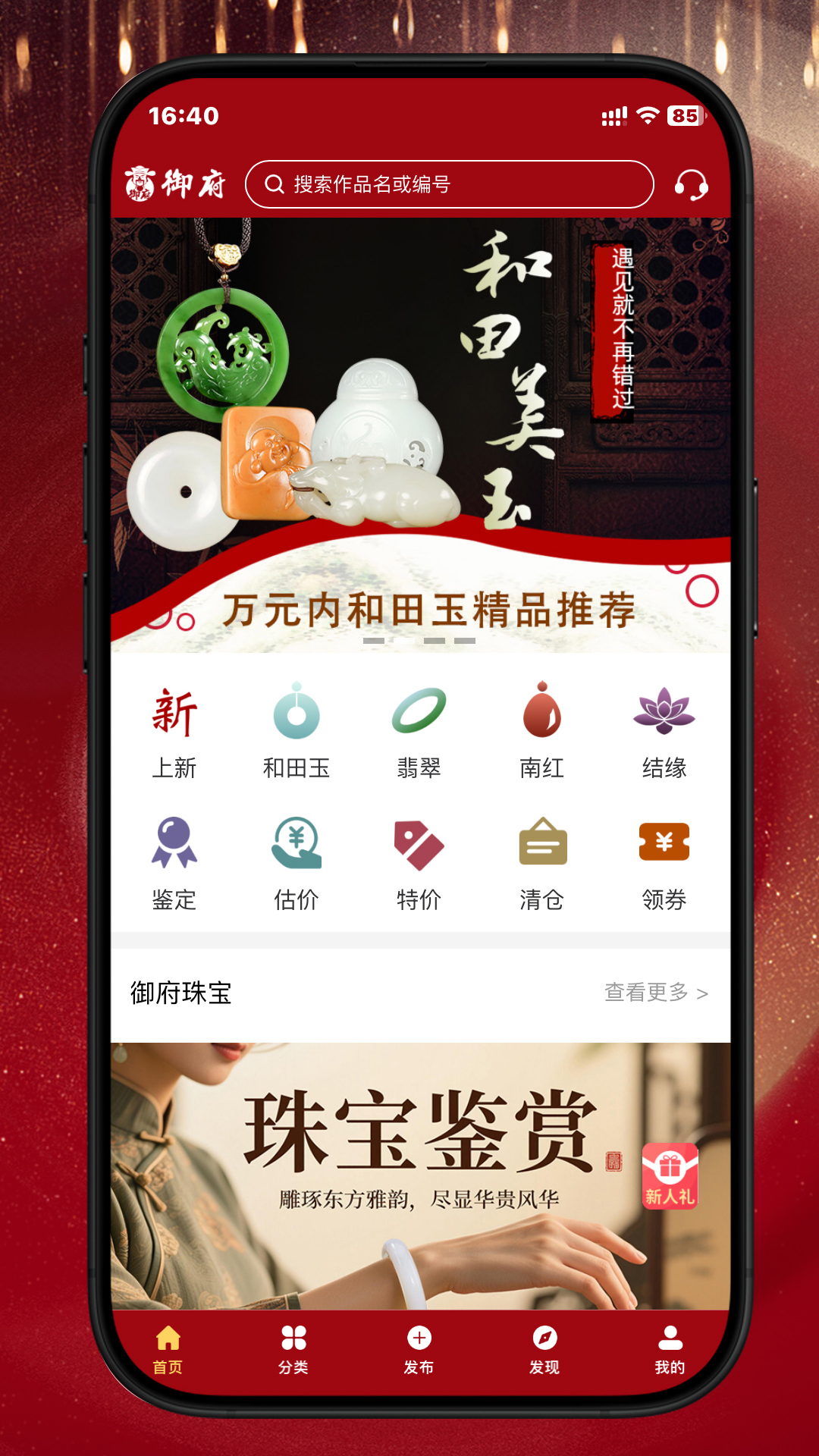 御府和田玉 1.4.0 安卓版 1