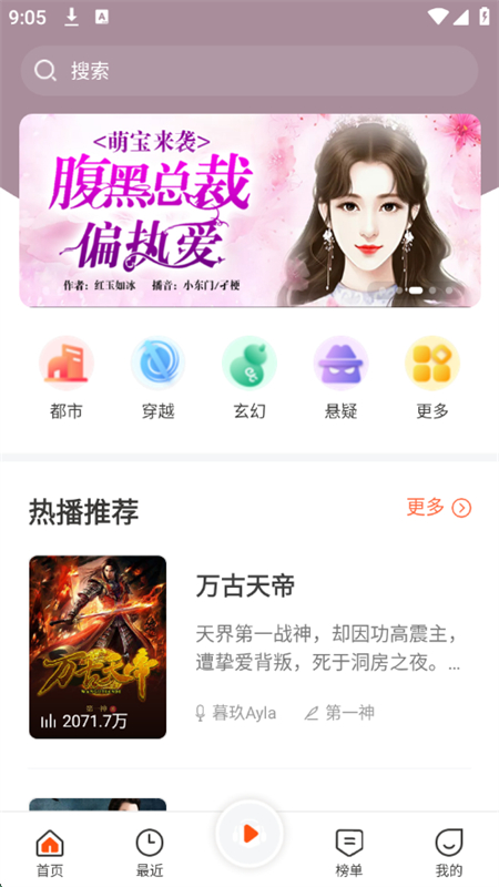 良宵听书 1.5.8 安卓版 3