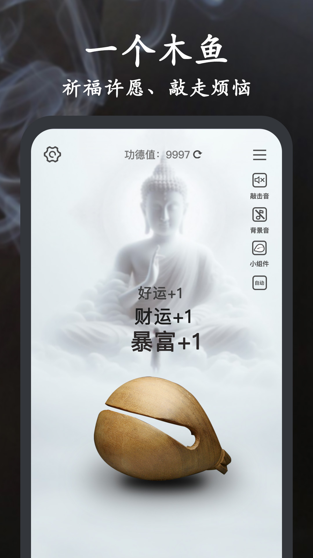 Now木鱼 1.3.7 安卓版 1