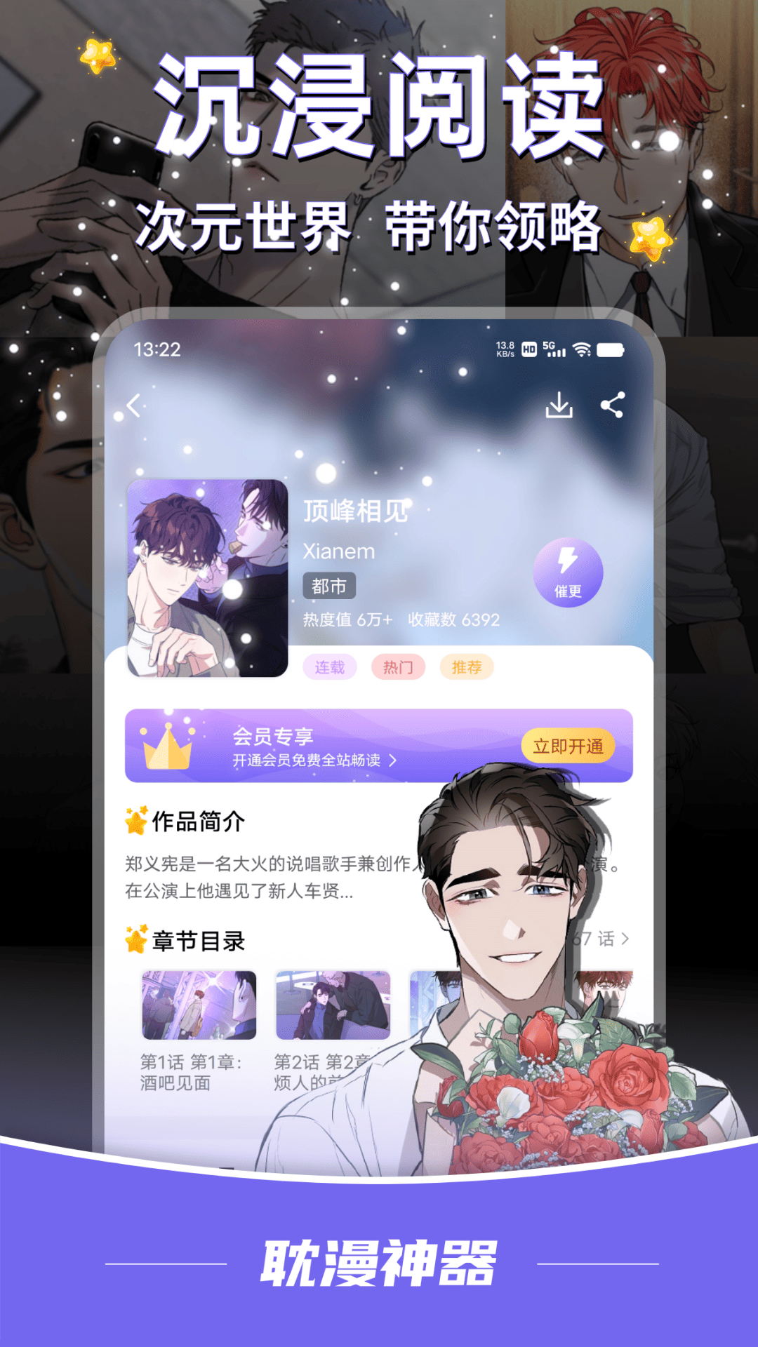 耽漫神器 1.3.7 安卓版 3