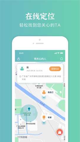易寻定位找人 1.0.39 安卓版 3