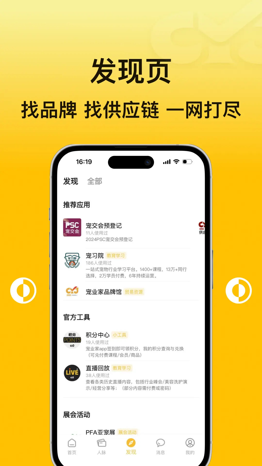 宠业家 4.0.4 安卓版 3