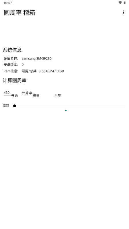 圆周率稽箱 v1.1.3 安卓版 2