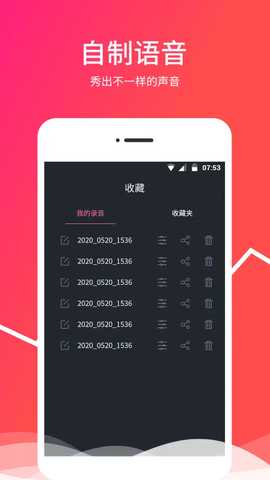 变音器 2.2.4 安卓版 3