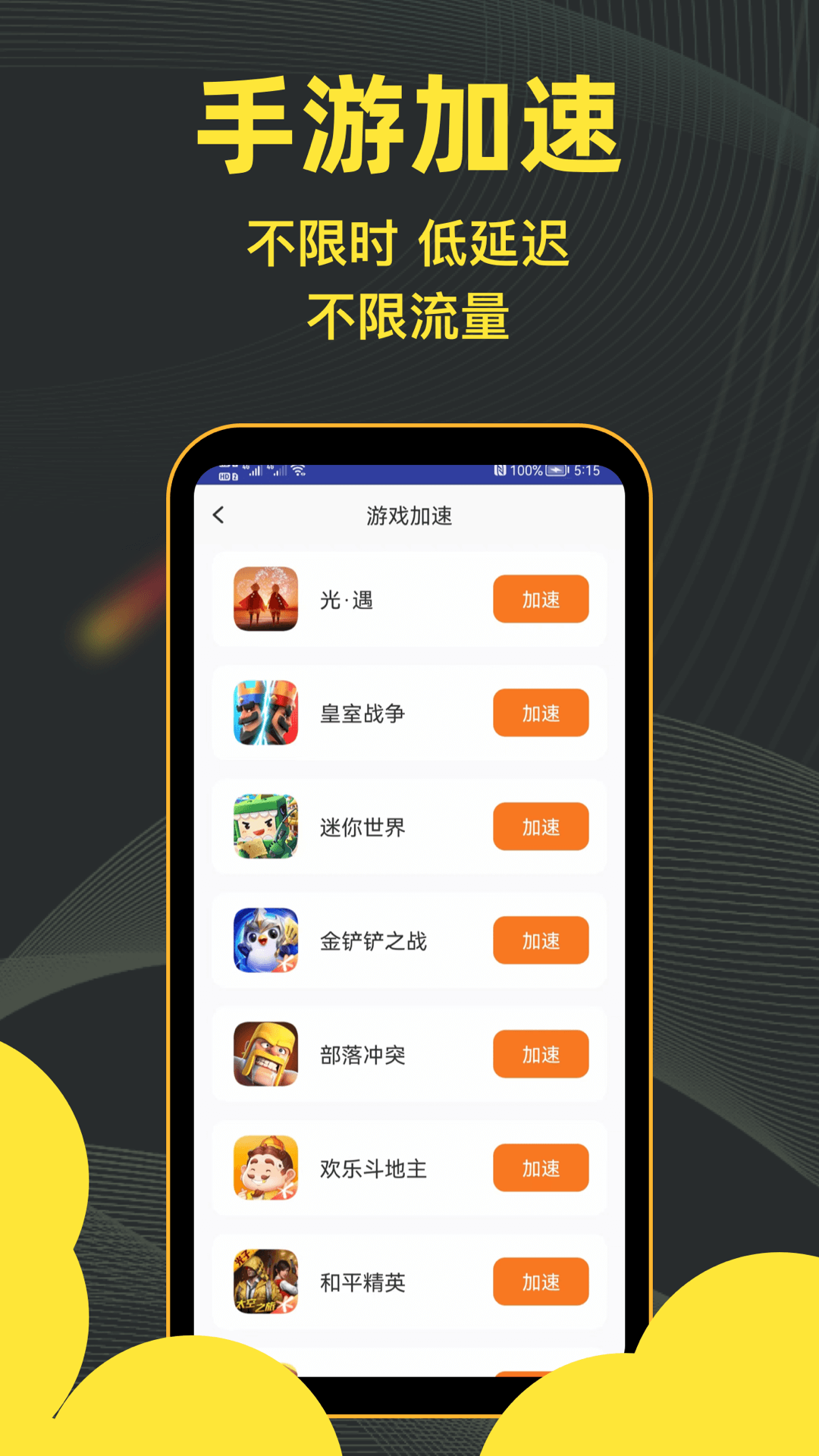极速加速器 1.0.6 安卓版 3