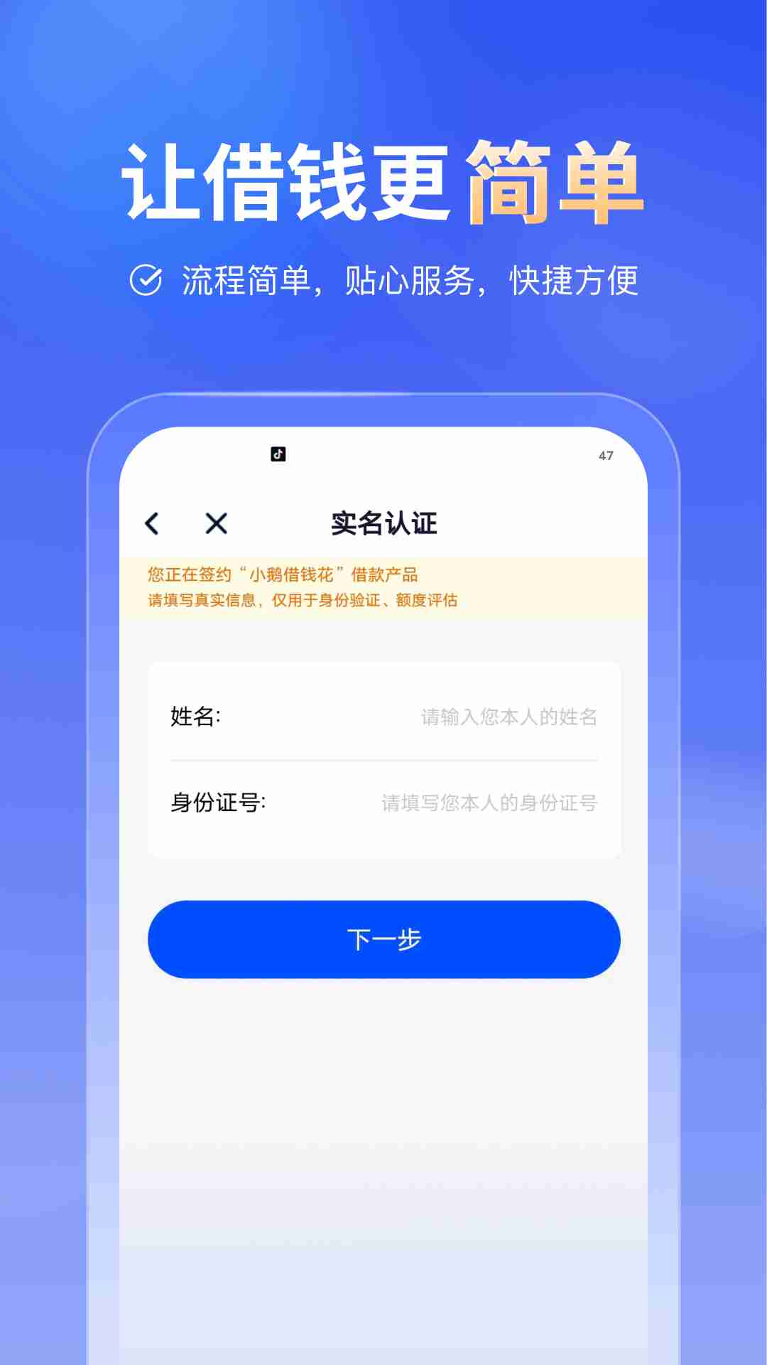 小鹅借钱花 4.0.1 安卓版 3